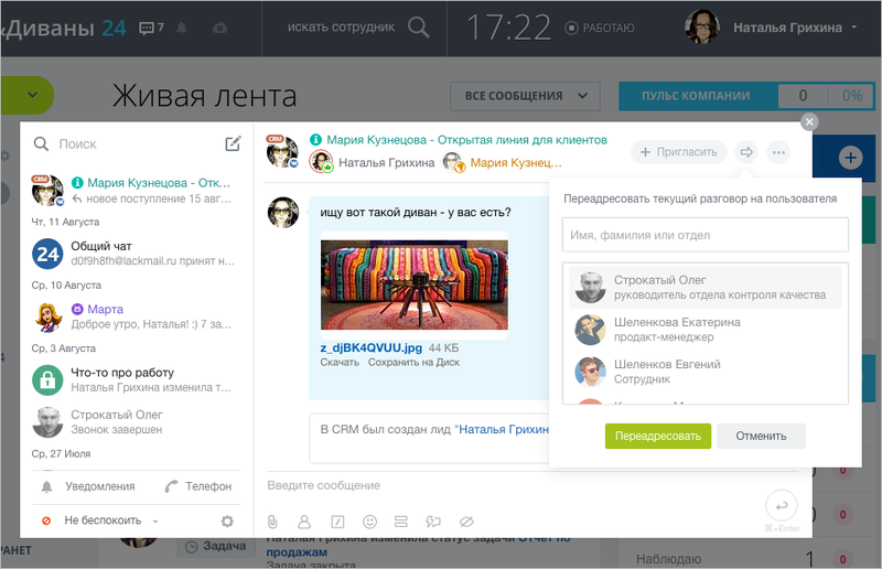 Открытые линии: сообщения попадают в CRM