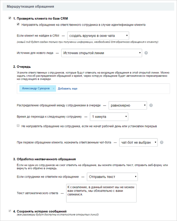 Очередь открытых линий