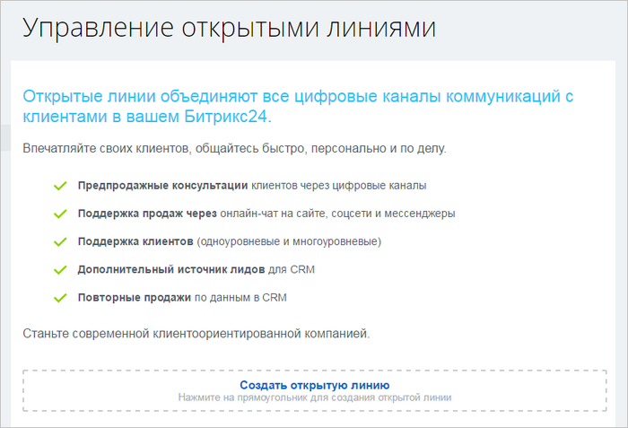 Каналы открытой линии